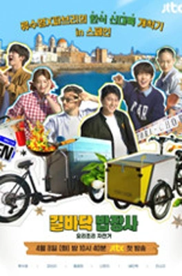 길바닥 밥장사 포스터