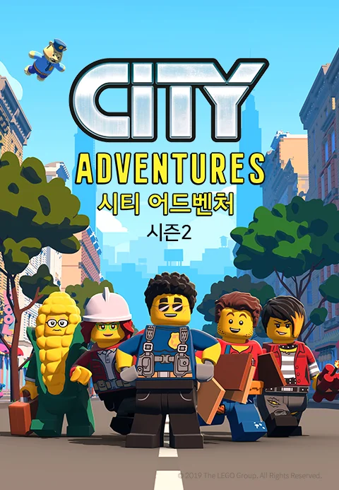 시티 어드벤처 2 포스터