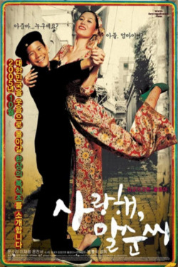 사랑해… 말순씨 포스터