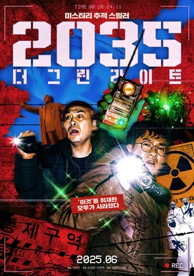 2035: 더 그린라이트 포스터
