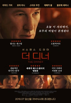 더 디너 (2019) 포스터