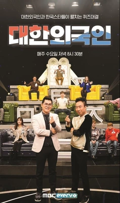 대한외국인 포스터