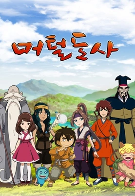머털도사 포스터