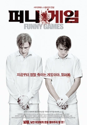 퍼니 게임 포스터