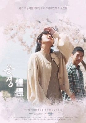 동경 포스터