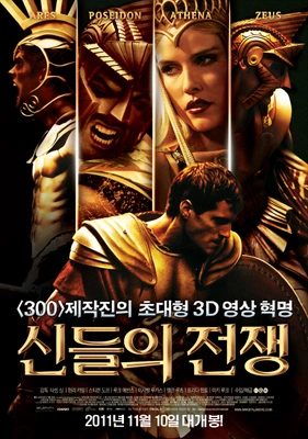 신들의 전쟁 포스터