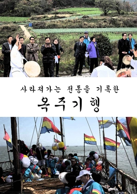 옥주기행 포스터