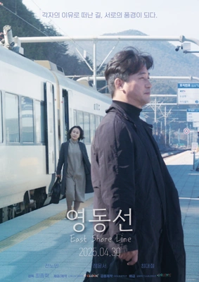 영동선 포스터