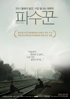 파수꾼 자막판 포스터