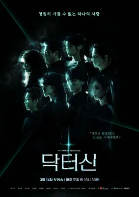 닥터신 포스터