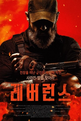 레버런스 포스터