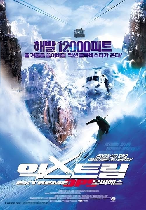 익스트림 OPS 포스터
