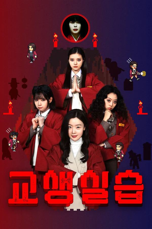 교생실습 포스터