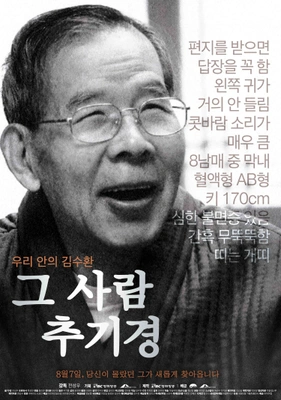 그 사람 추기경 포스터