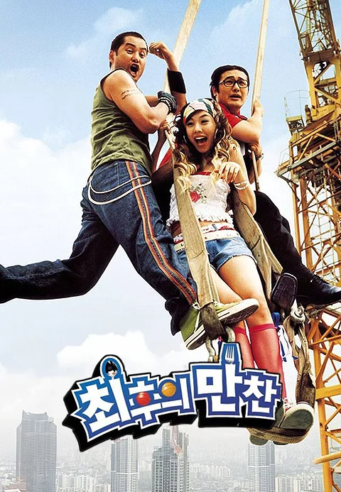 최후의 만찬 포스터
