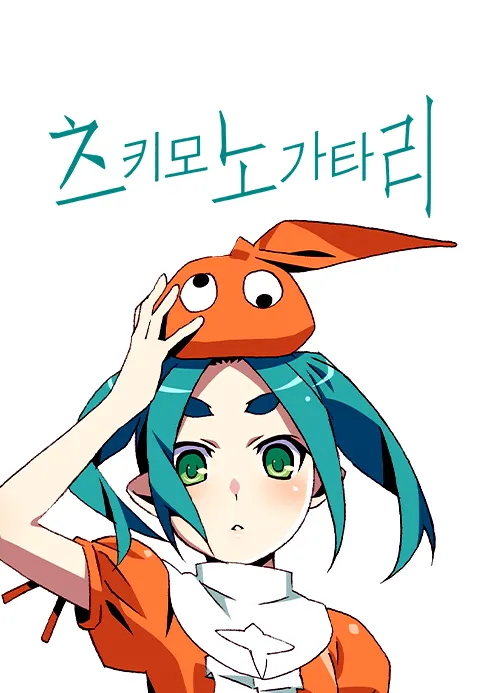츠키모노가타리 포스터