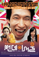 썬데이 서울 포스터