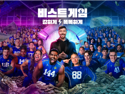 비스트 게임 시즌 2 포스터