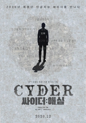 싸이더:애,심 포스터