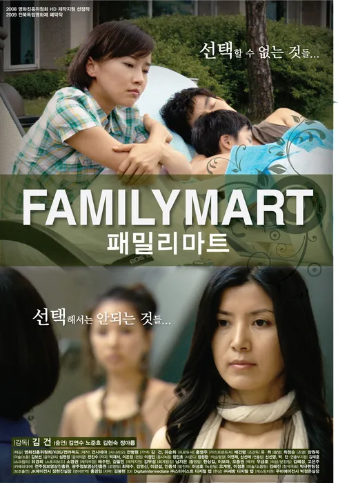 패밀리마트 포스터