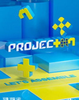 프로젝트7 포스터