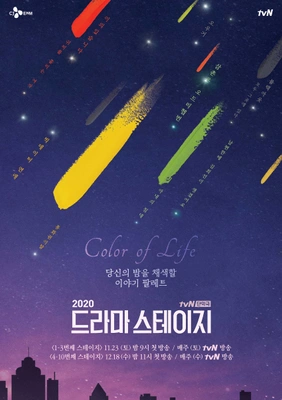 드라마 스테이지 2020 포스터