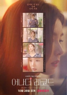 어나더 레코드 포스터