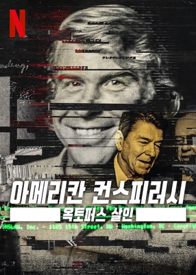 아메리칸 컨스피러시: 옥토퍼스 살인 포스터
