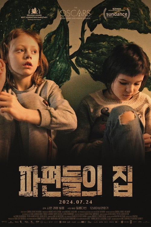 파편들의 집 포스터