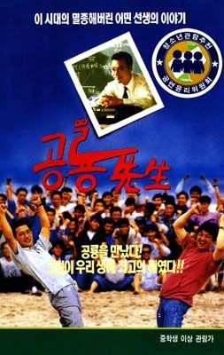 공룡선생 포스터