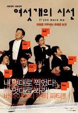 여섯 개의 시선 포스터