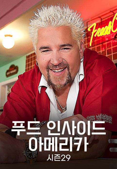 푸드 인사이드 아메리카 시즌 29 포스터