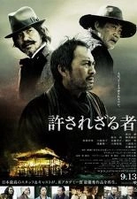 용서받지 못한 자 (2013) 포스터