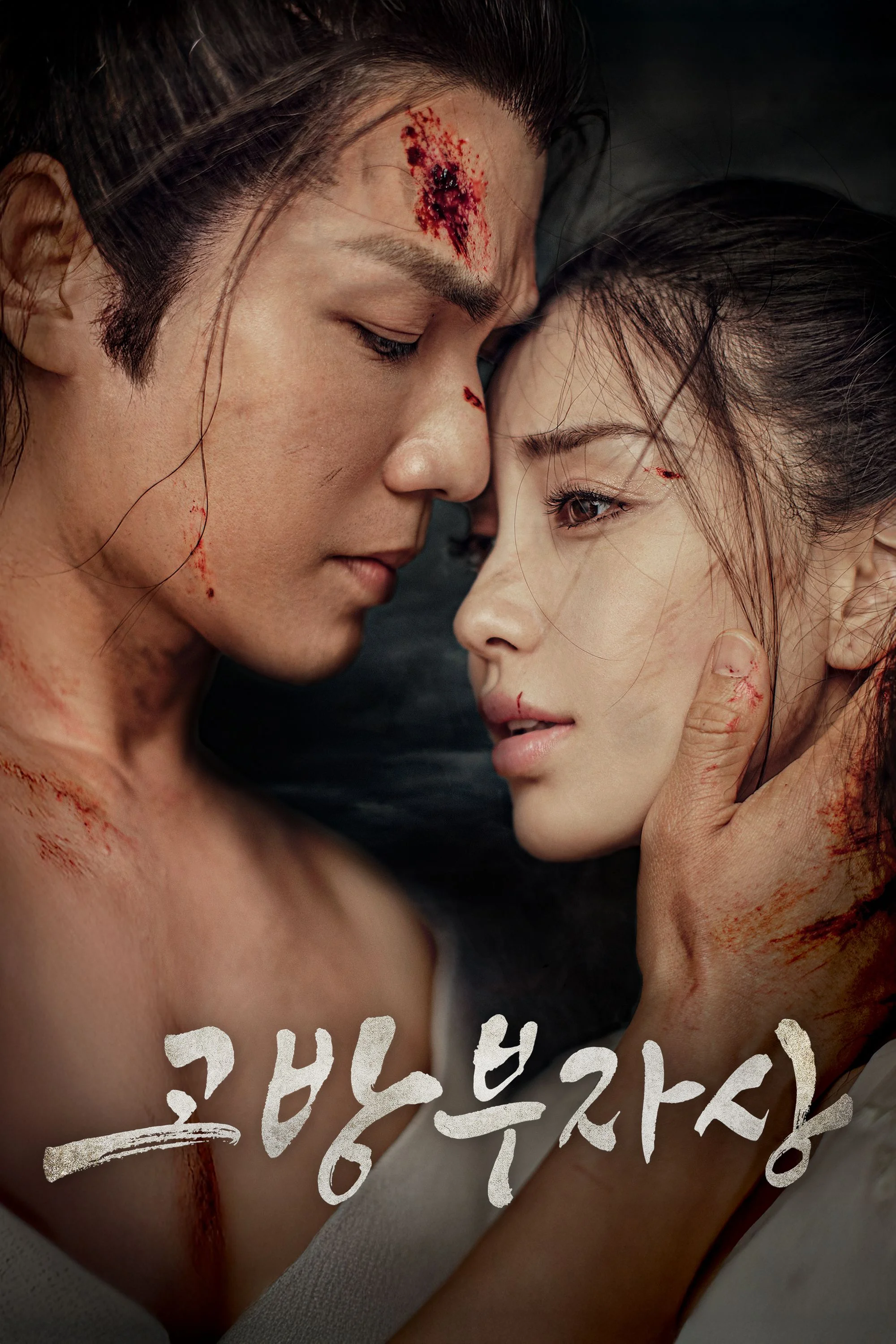 고방부자상 포스터