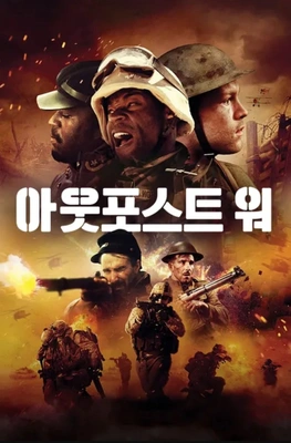 아웃포스트 워 포스터