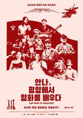 안나, 평양에서 영화를 배우다 포스터