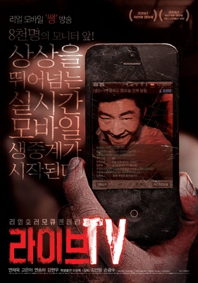 라이브 TV 포스터