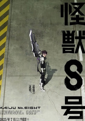 괴수 8호 2기 포스터
