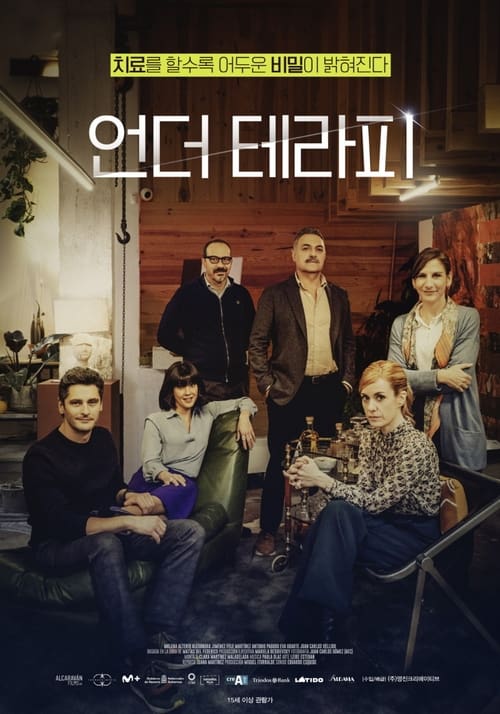 언더테라피 포스터