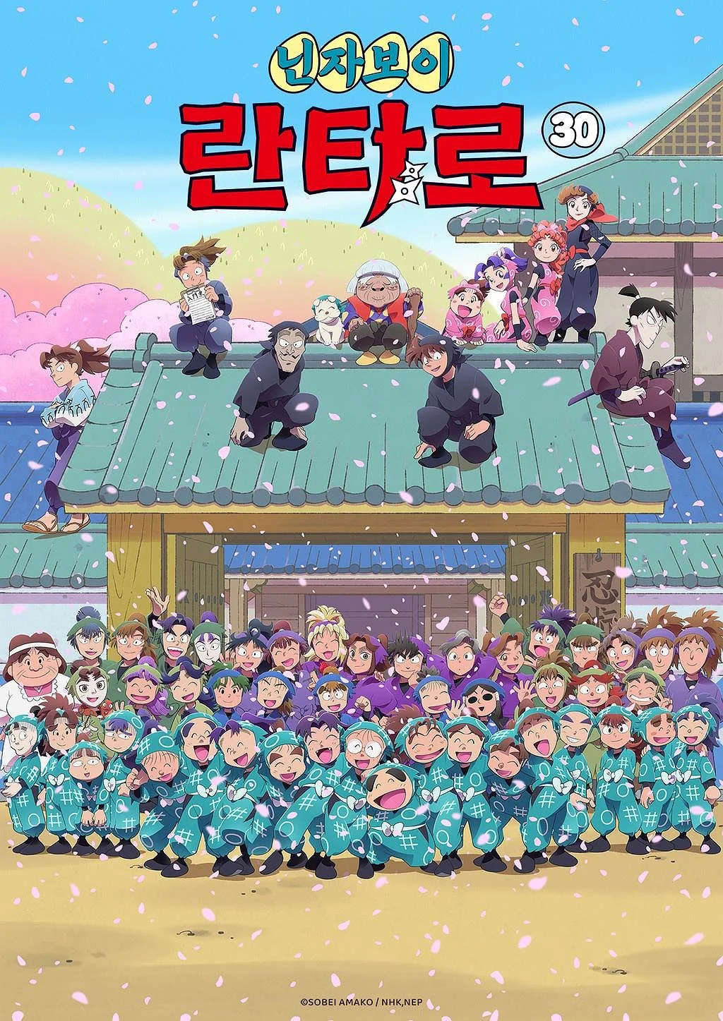 닌자보이 란타로 30기 포스터
