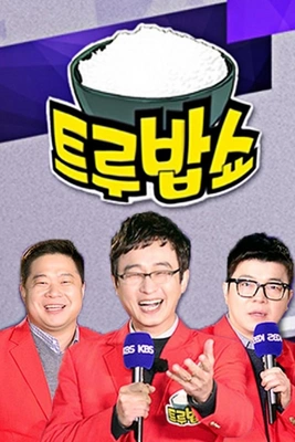 트루밥쇼 포스터