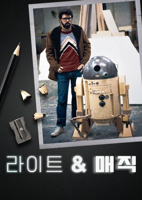 라이트 앤 매직 시즌 2 포스터