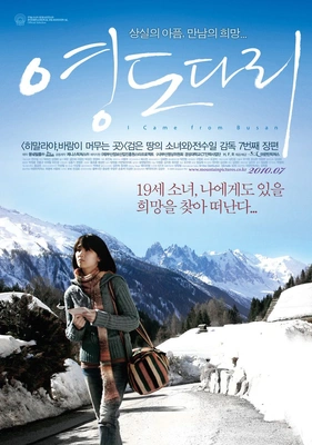 영도다리 포스터
