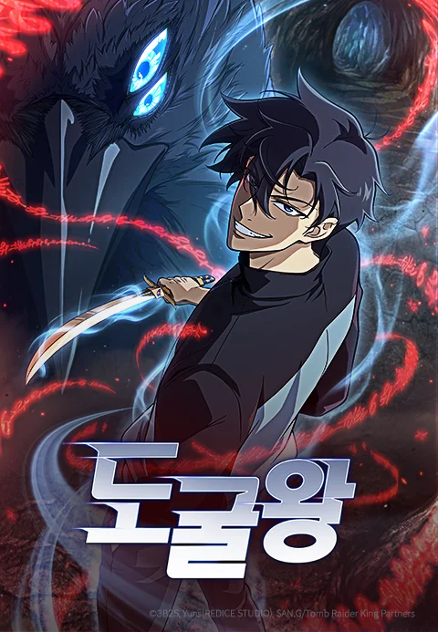 (자막) 도굴왕 포스터