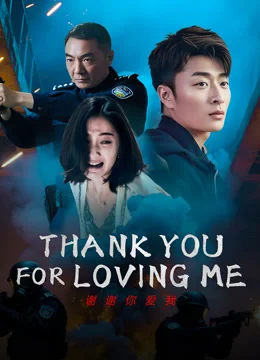 사사니애아: 사랑해 줘서 고마워 포스터