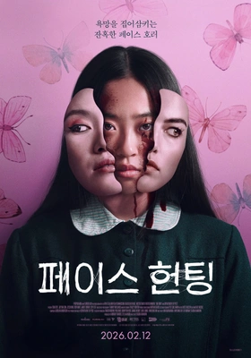 페이스 헌팅 포스터
