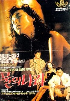 물의 나라 포스터