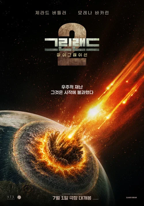 그린랜드 2 포스터