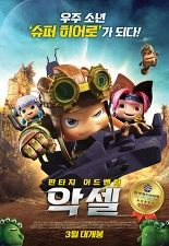 악셀 포스터