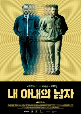 내 아내의 남자 포스터
